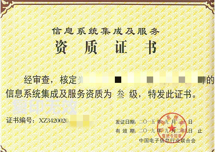 系統(tǒng)集成資質(zhì)認證 企業(yè)的第二張名片