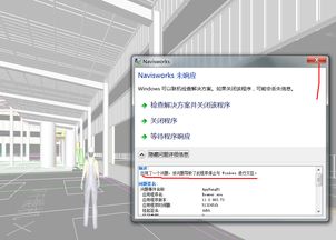 NAV軟件在漫游大型工廠模型時(shí)頻繁無響應(yīng)的分析與解決思路